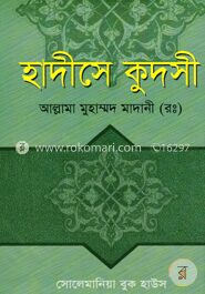 হাদীসে কুদসী