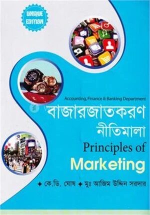 বাজারজাতকরণ নীতিমালা