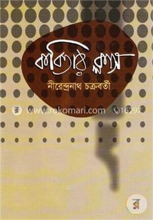 কবিতার ক্লাস