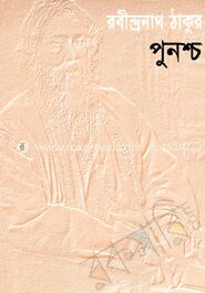 পুনশ্চ