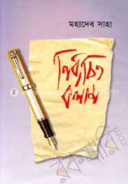 নির্বাচিত কলাম