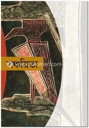 সঞ্চয়িতা