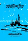 বোখারী শরীফ