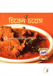 চিকেন চয়েস
