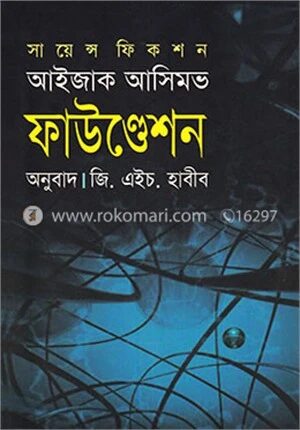 ফাউণ্ডেশন