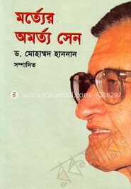 মর্ত্যের অমর্ত্য সেন