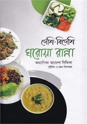 সিদ্দিকা কবীরের রেসিপি