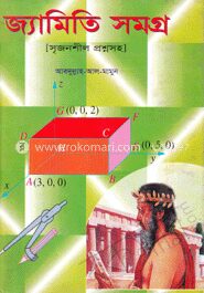 জ্যামিতি সমগ্র