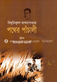 পথের পাঁচালী