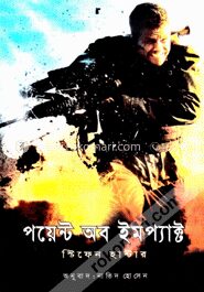 পয়েন্ট অব ইমপ্যাক্ট