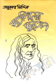 সাতদিনের সুলতান