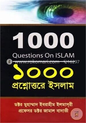 ১০০০ প্রশ্নোত্তরে ইসলাম