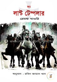 দ্য লাস্ট টেম্পলার