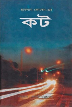 কট