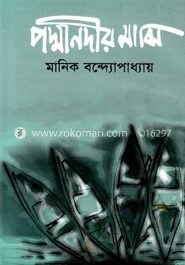 পদ্মানদীর মাঝি