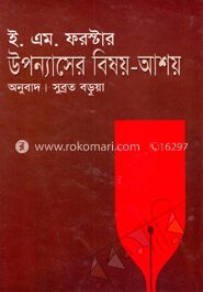 উপন্যাসের বিষয়