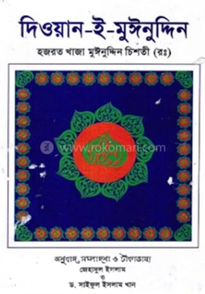 দিওয়ান