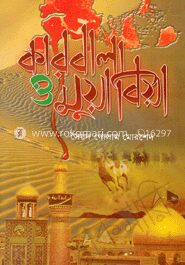 কারবালা ও মুয়াবিয়া