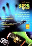 রহস্য পত্রিকা