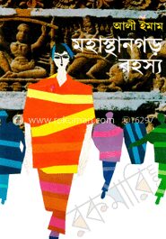 মহাস্থানগড় রহস্য