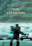 প্রটেক্ট অ্যান্ড ডিফেন্ড