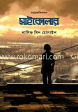 সাইকোলার