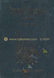 ইসলামী বিশ্বকোষ ৪র্থ খণ্ড
