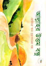 আল্লাহর উত্তম বন্ধু