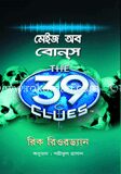 মেইজ অব বোনস