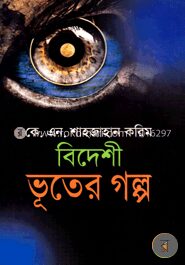 বিদেশি ভূতের গল্প