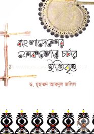 বাংলাদেশের ফোকলোর চর্চার ইতিবৃত্ত