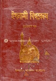 ইসলামী বিশ্বকোষ ১৩তম খণ্ড