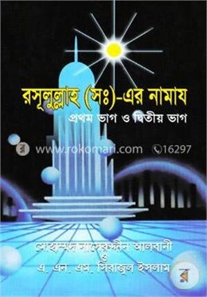 রসূলুল্লাহ (সঃ)