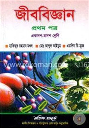 জীববিজ্ঞান