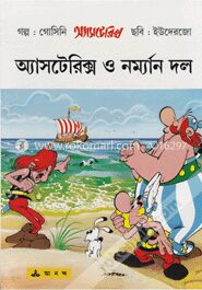 অ্যাসটেরিক্স ও নর্ম্যান দল