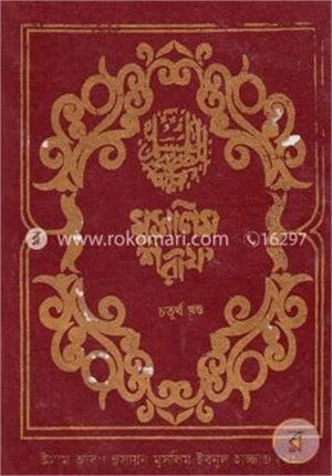 মুসলিম শরীফ