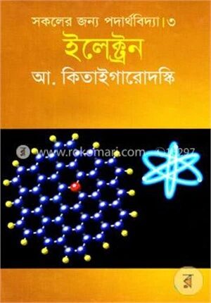 সকলের জন্য পদার্থবিদ্যা