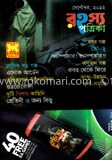 রহস্য পত্রিকা