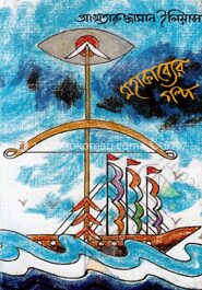 মহাকাব্যের গল্প