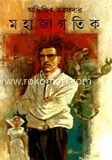 মহাজাগতিক