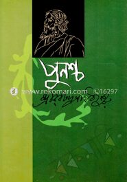 পুনশ্চ