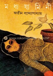 মধ্যযামিনী
