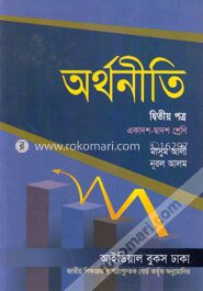 অর্থনীতি