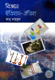 বিজ্ঞান ইতিহাস