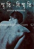 স্মৃতি
