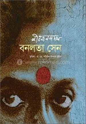 বনলতা সেন