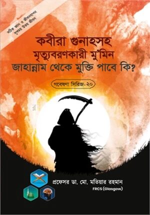 গবেষণা সিরিজ