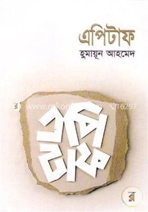 এপিটাফ