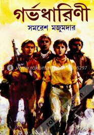 গর্ভধারিণী
