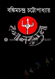 কপালকুণ্ডলা